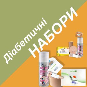 Діабетичні набори